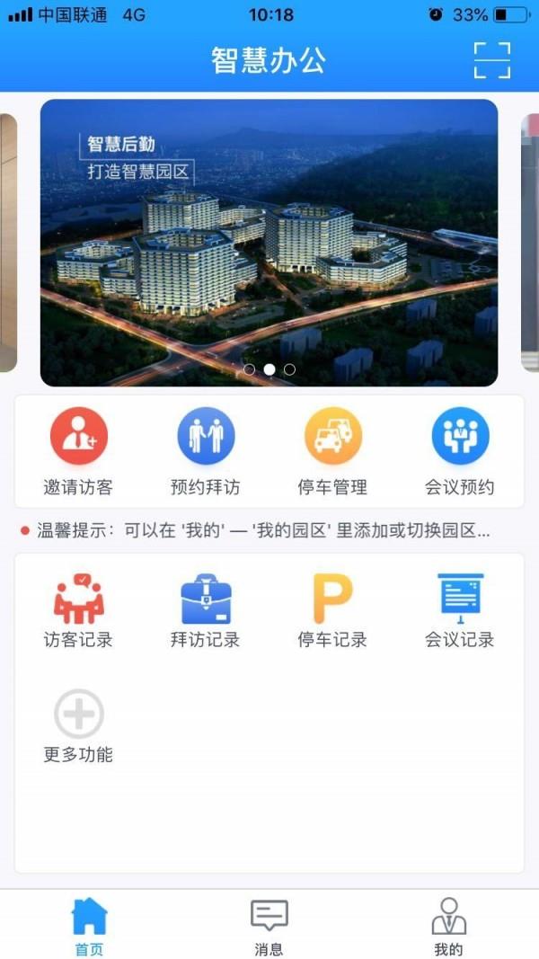 智慧后勤  v3.0.4图1