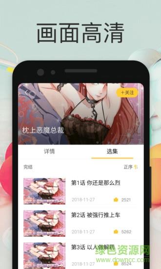 小鸡漫画免费阅读  v220627图2