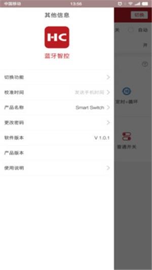 蓝牙智控  v1.0.1图2