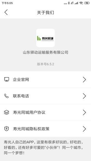 寿光同城  v7.2.1图4