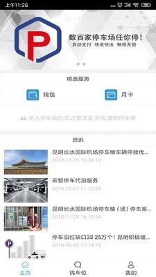 云智停车  v2.6.1图1