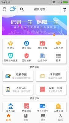 青岛人社  v2.5.2图1