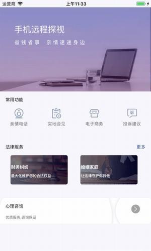 狱务通  v1.5.7图4