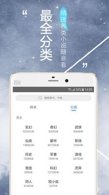 掌上小说  v1.0图3
