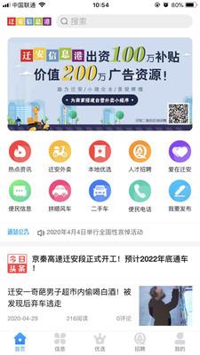 迁安信息港  v5.6.11图5