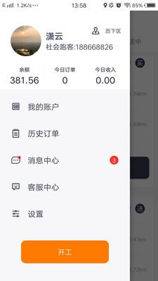 曹操送骑手版  v5.2.7图5