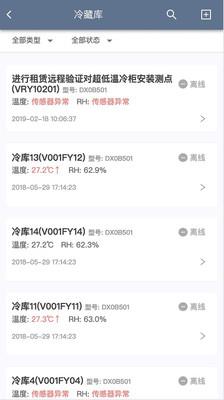 智慧冷链  v2.3.29图2