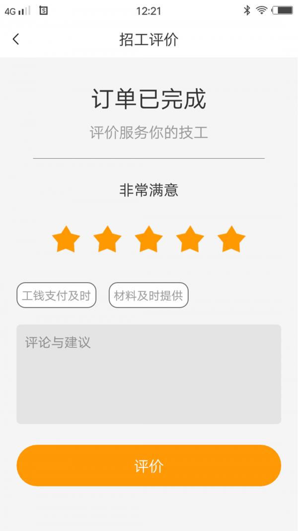 怎然招工  v1.0.0图4