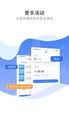 众享印  v5.2.0图5