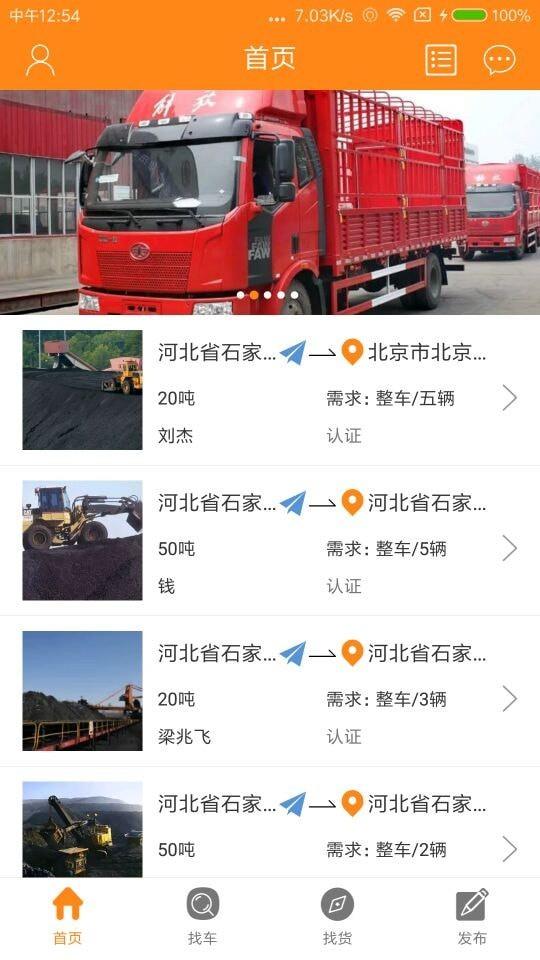 万车帮  v1.15.0图4