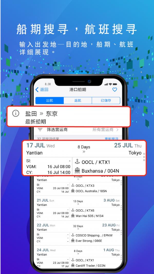 船务通  v2.2.0图2