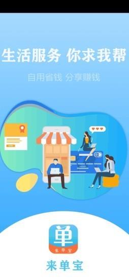 来单宝  v5.0图1