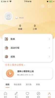 屋畔  v2.1.8图5