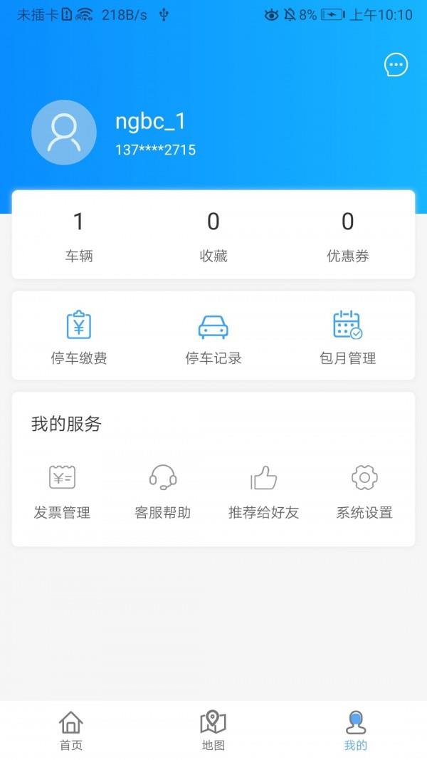 宁国泊车  v1.2.2图3