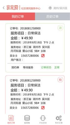 家家爱服务人员版  v3.0.0图3