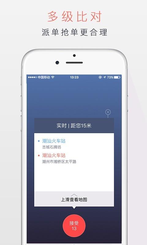 潮运出行司机端  v4.1.2图2