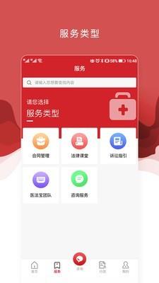 医法宝  v2.3.3.11图2