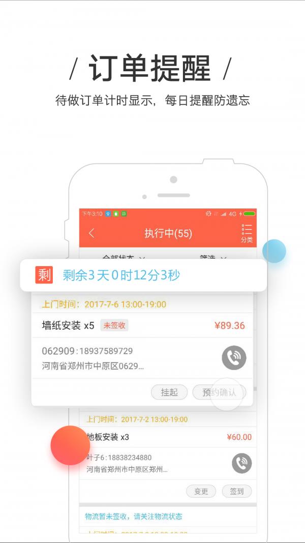 美家美户  v4.3.7图4