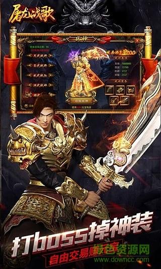 屠龙战歌