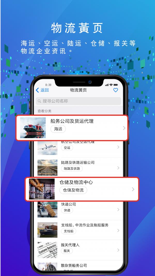 船务通  v2.2.0图3