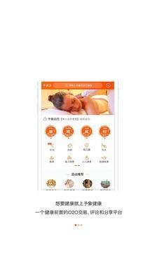 予象健康客户端  v1.1.8图1