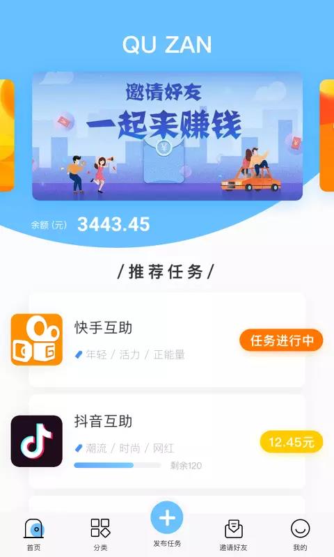 趣赞  v1.4.3图3