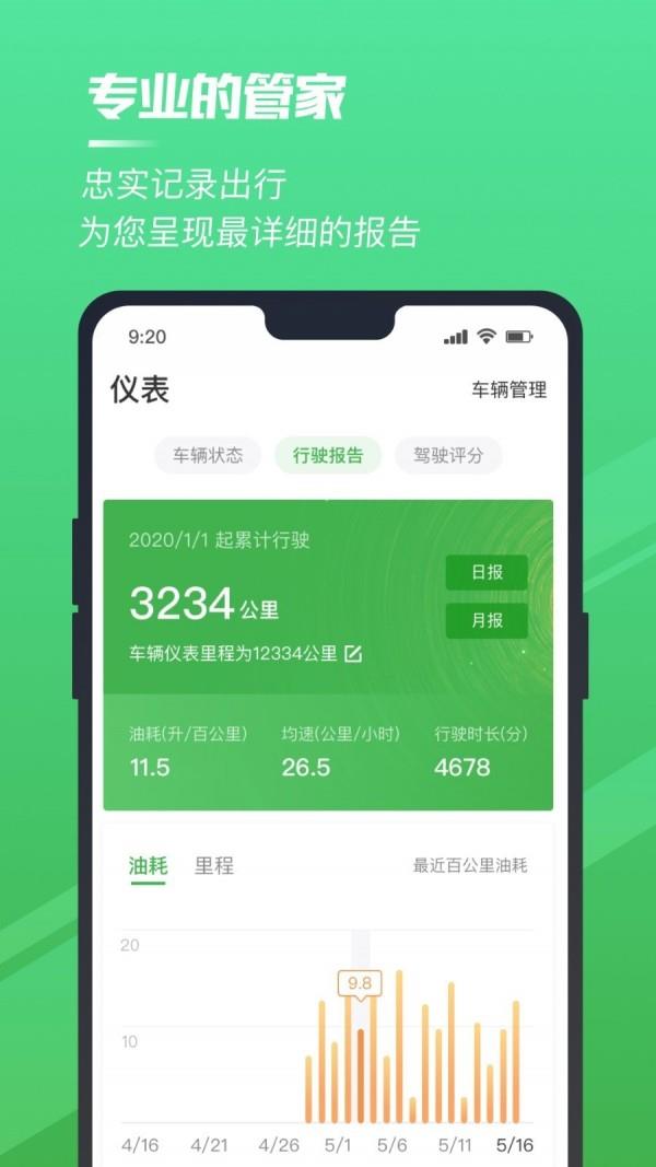驭路星球  v5.2.0.00图3