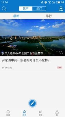 云上大冶  v1.1.4图3