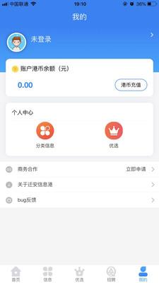 迁安信息港  v5.6.11图4