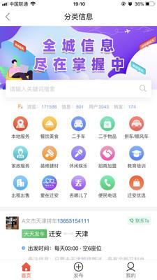 迁安信息港  v5.6.11图1