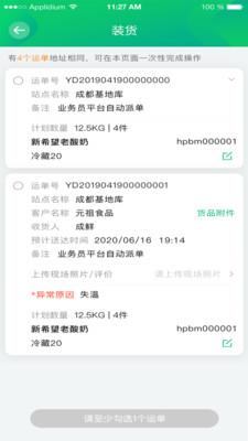 运荔枝司机  v2.8.2图4