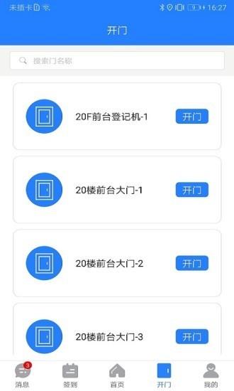 百傲瑞达园区版  v2.1.1图1