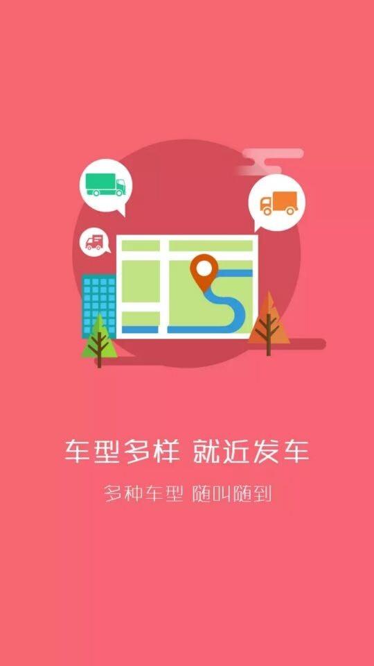 万车帮  v1.15.0图1