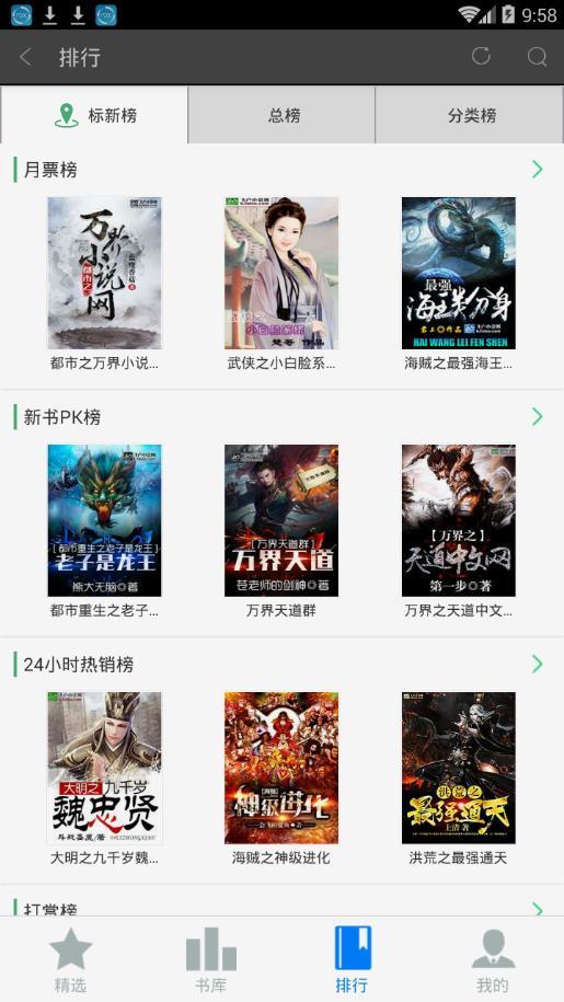 飞卢小说网手机客户端  v5.3.0图4