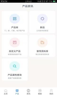 门业宝典  v2.25.2.2110200820图2