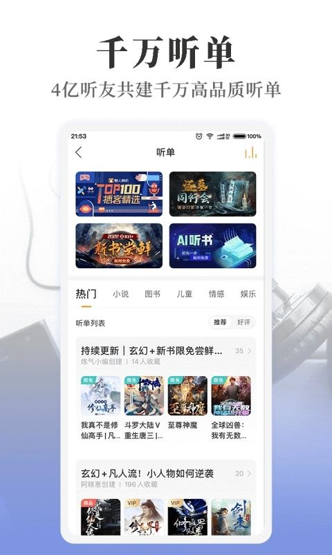 懒人听书全免费版  v8.0.3图1