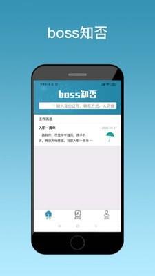 Boss知否  v1.0.0图1