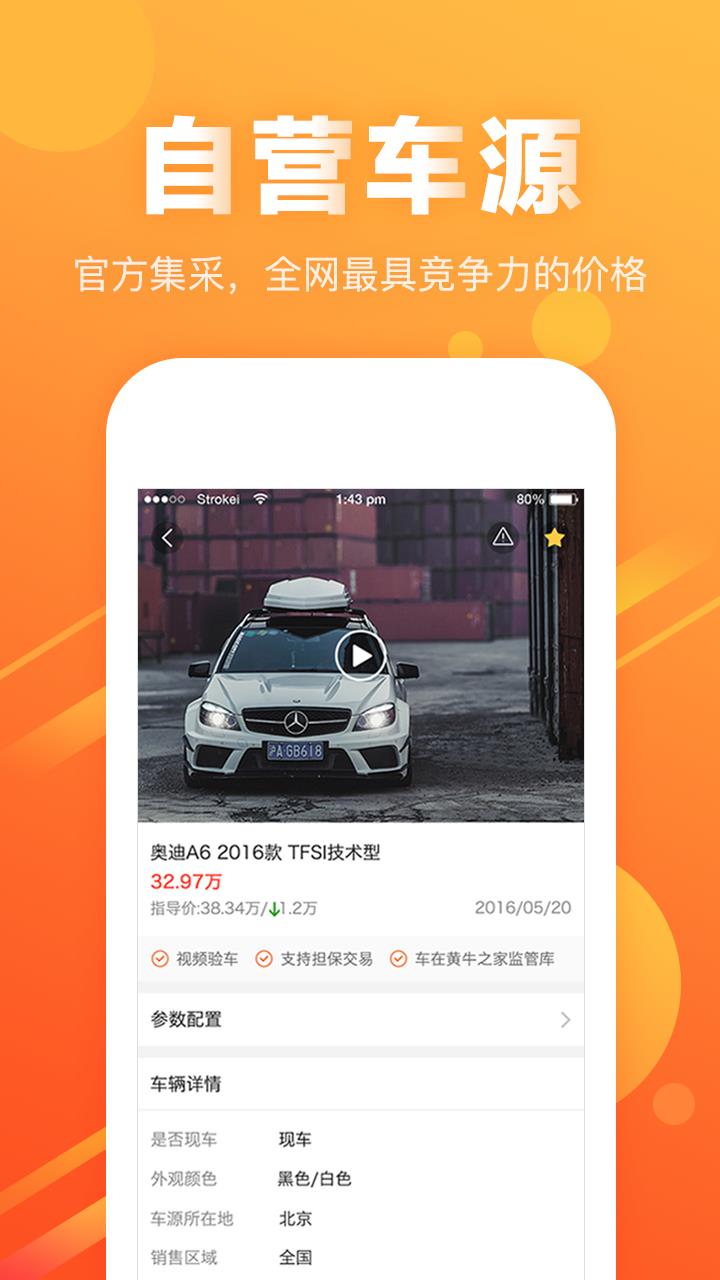 黄牛之家  v4.1.9图5