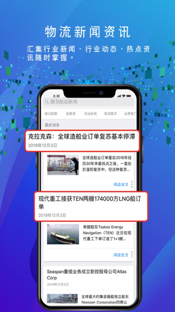 船务通  v2.2.0图4