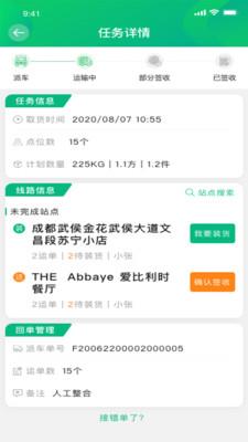 运荔枝司机  v2.8.2图3