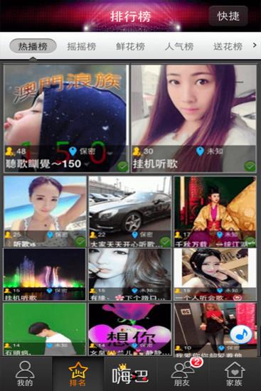 嗨吧直播官方版  v1.0图2