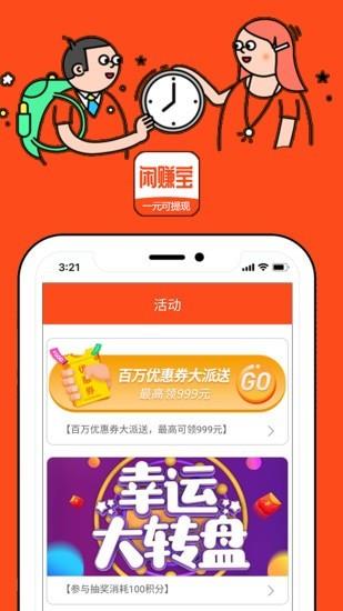 闲赚宝  v2.2.6图2