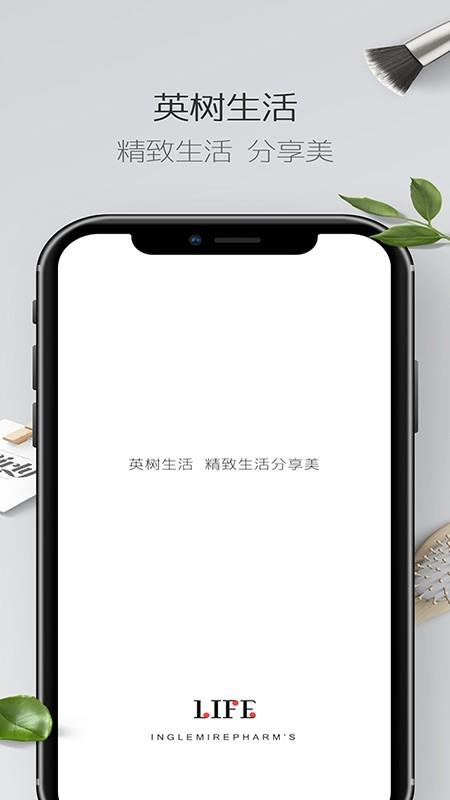 英树生活  v3.0.3图1