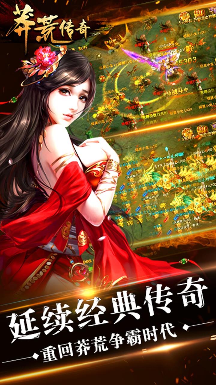 莽荒传奇手游百度版  v1.1.0图1