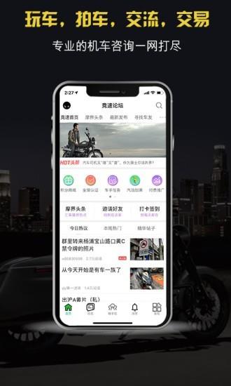 竞速论坛  v5.2图2