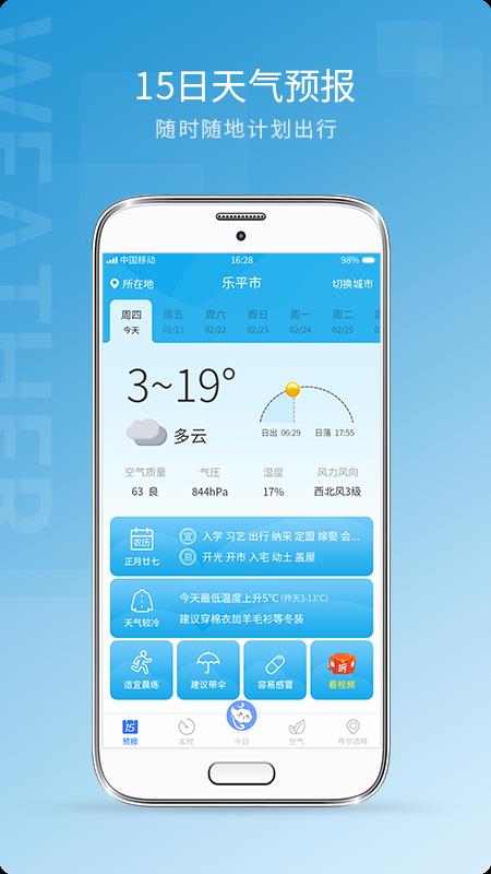 天气预报雷达  v1.0.0图1