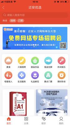 迁安信息港  v5.6.11图2