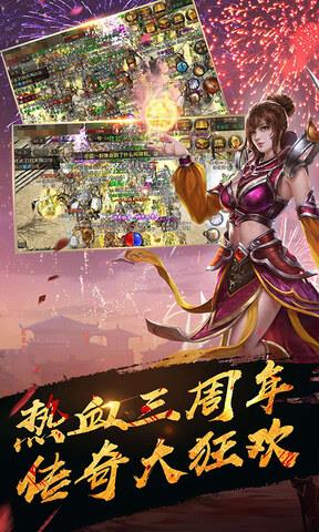 热血传奇怀旧版官方正版  v1.0.0图4