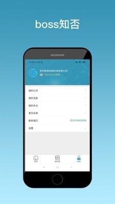 Boss知否  v1.0.0图3