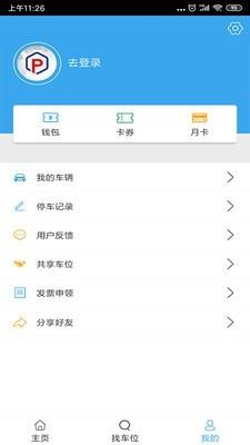 云智停车  v2.6.1图3